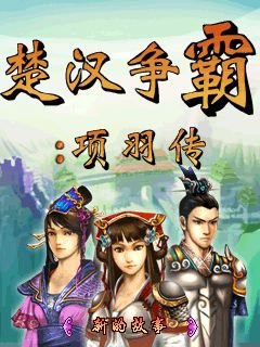 game pic for Xiang Yu Chuan Chu and Han hegemony